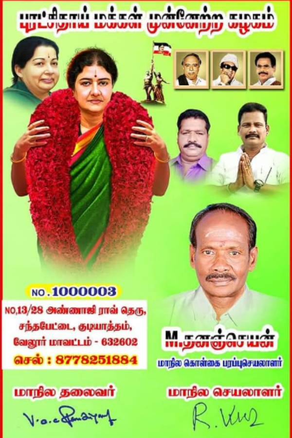  கட்சி போஸ்டர் 