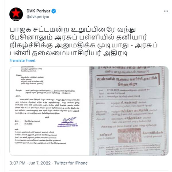  ஆர்.எஸ்.எஸ்-க்கு மறுப்பு