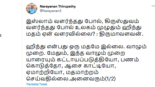 பாஜக நாராயணன் ட்வீட் 