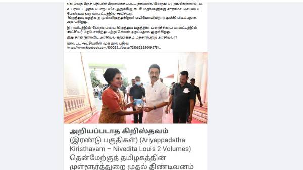  அறியப்படாத கிறிஸ்துவம் 