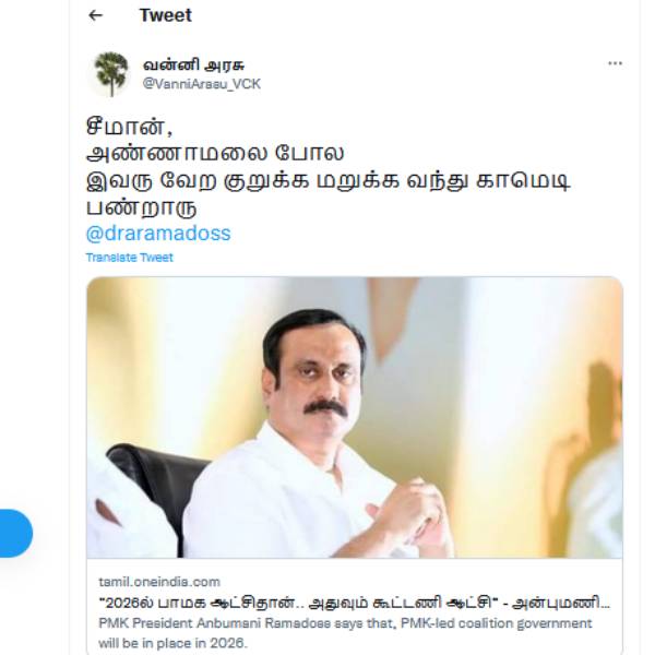 வன்னியரசு