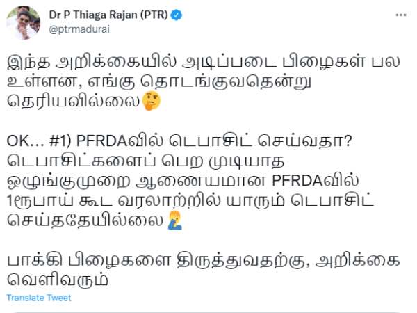 பிடிஆர் பதிலடி 