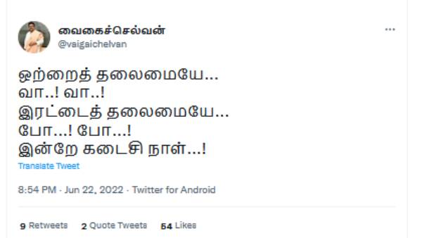 வைகைச்செல்வன் ட்வீட் 