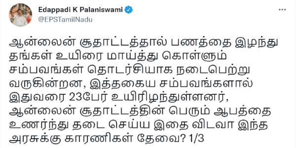 எடப்பாடி பழனிசாமி வலியுறுத்தல் 