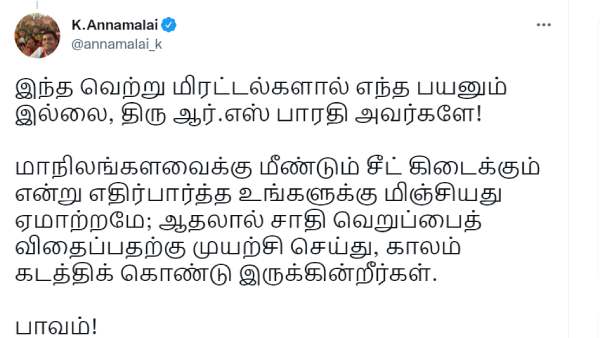  மிரட்டலால் பயமில்லை