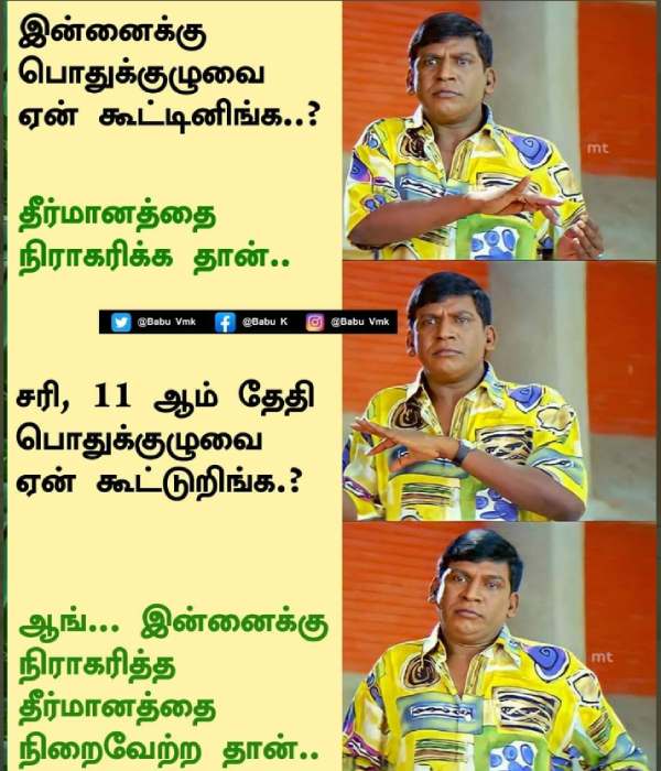 AIADMK general body meeting memes that are currently spreading on social media 