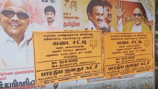 பாஜக போஸ்டர் 