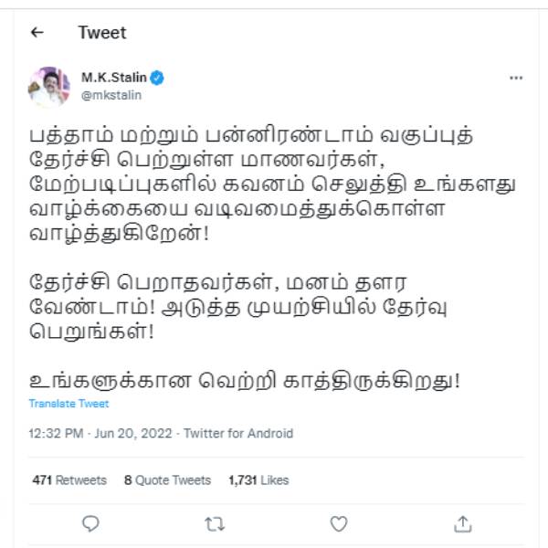 ட்விட்டரில் வாழ்த்து 