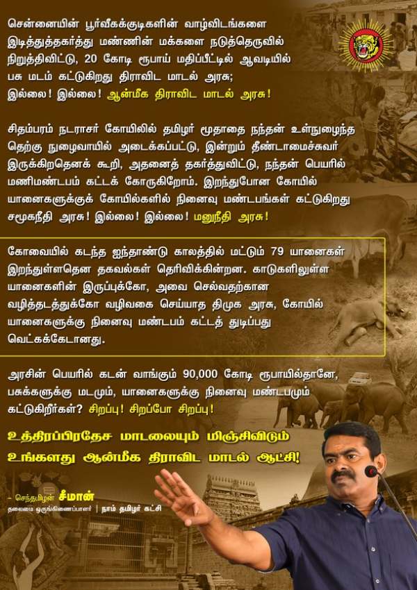 மனுநீதி அரசு 