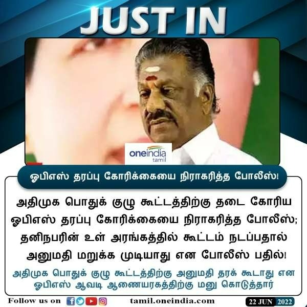 அதிமுக செயற்குழு கூட்டம் 
