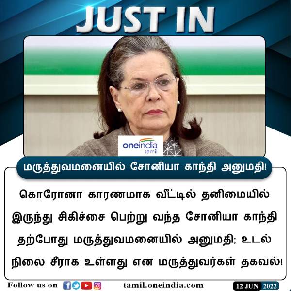  Covid19: Congress Interim president Sonia Gandhi admitted to Ganga Ram Hospital