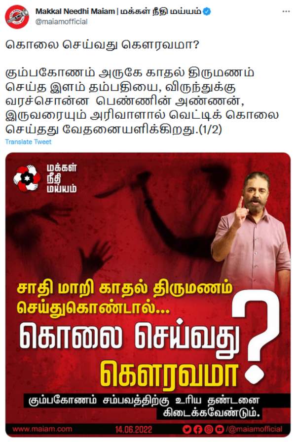 கமல்ஹாசன் கண்டனம் 