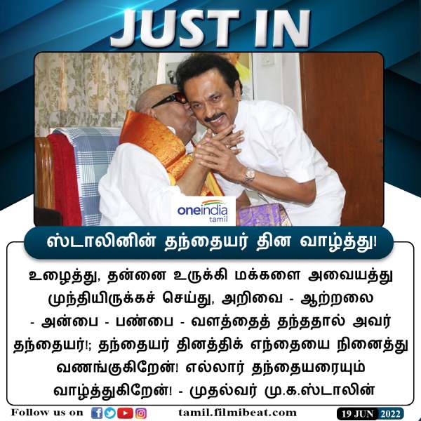 முதல்வர் ஸ்டாலின் வாழ்த்து 