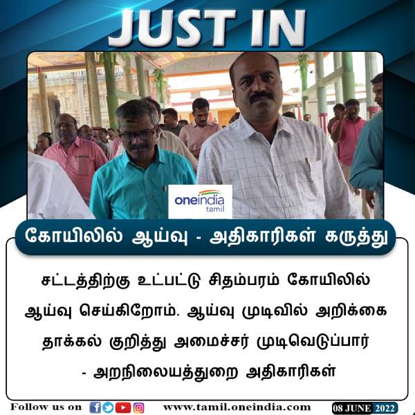  தீட்சிதர்கள் எதிர்ப்பு