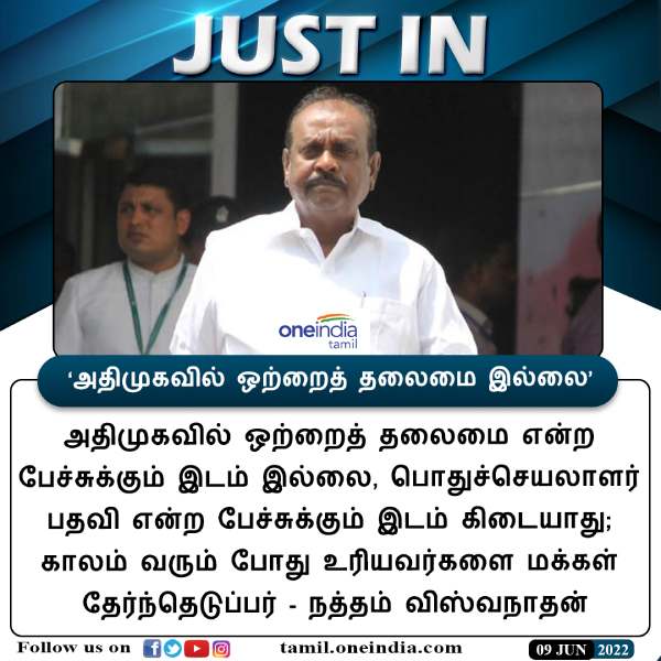 ஒற்றைத் தலைமை இல்லை 
