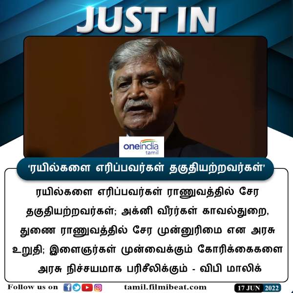 ராணுவத்தில் சேர தகுதியற்றவர் ராணுவத்தில் சேர தகுதியற்றவர்