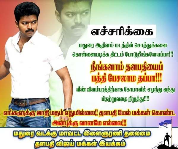 மதுரை ஆதீனத்திற்கு எதிராக போஸ்டர் மதுரை ஆதீனத்திற்கு எதிராக போஸ்டர்