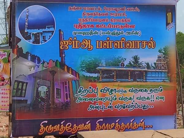 பள்ளிவாசல் திறப்பு விழா 