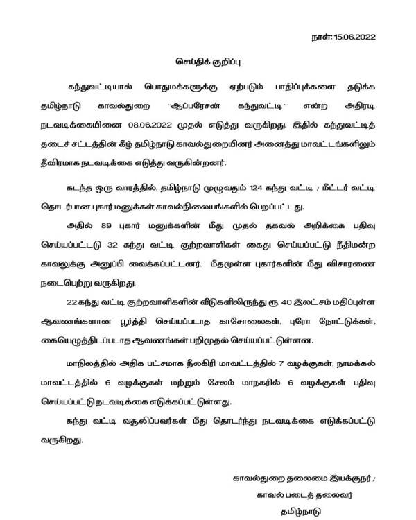 பறிமுதல் பறிமுதல்