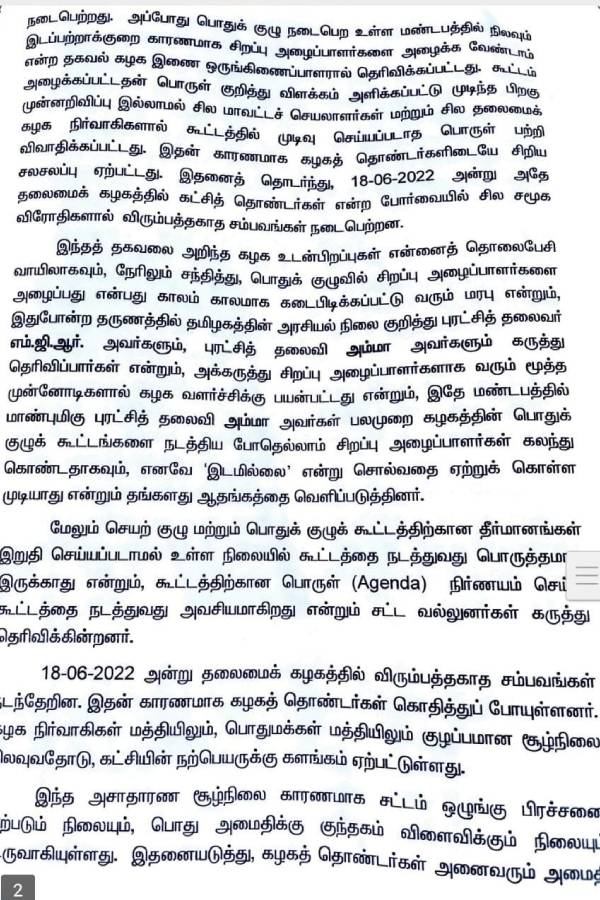 சட்டம் ஒழுங்கு பிரச்சினை 