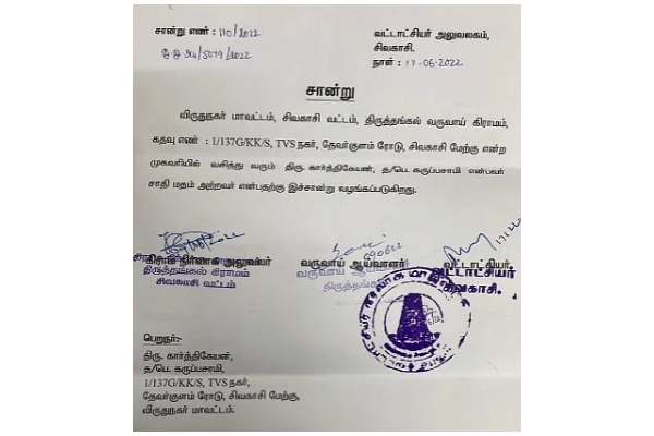 சாதி, மதம் அற்றவர்கள் சாதி, மதம் அற்றவர்கள்