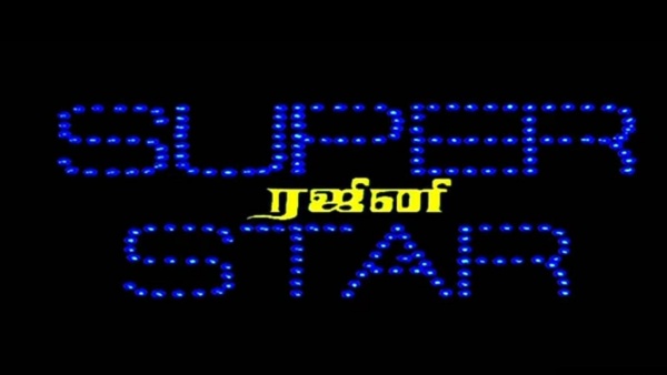 அண்ணாமலை படம் 