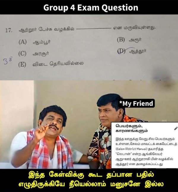  Funny memes collection on TNPSC Group 4 Exam