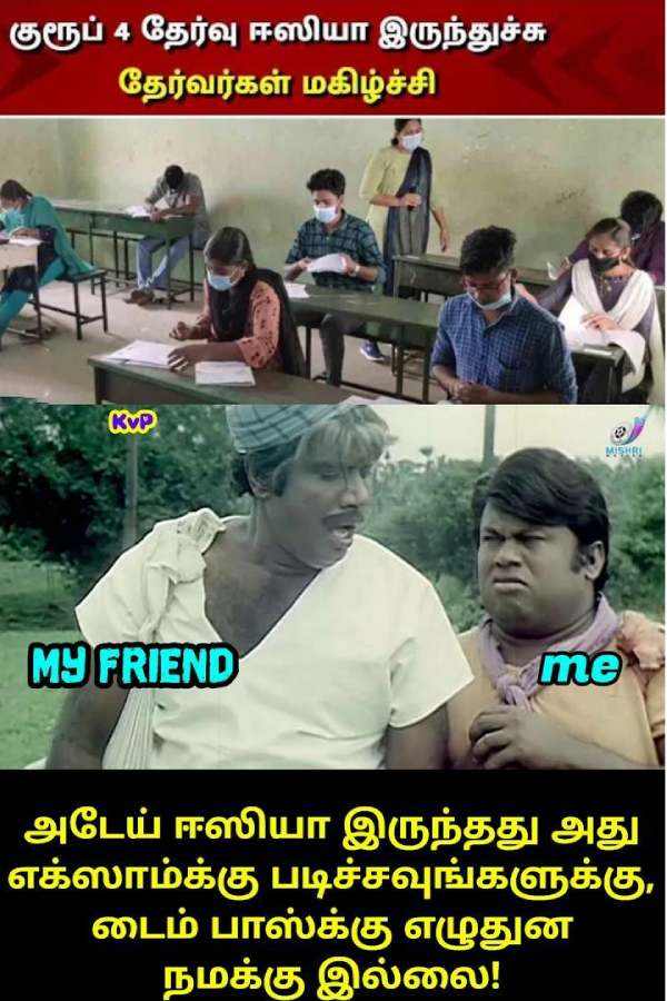  Funny memes collection on TNPSC Group 4 Exam