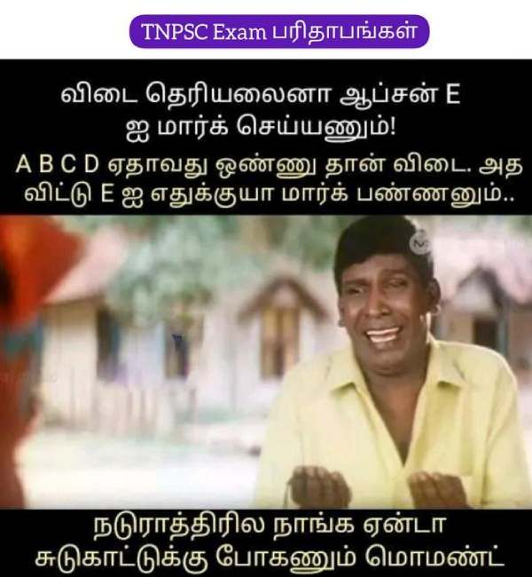  Funny memes collection on TNPSC Group 4 Exam