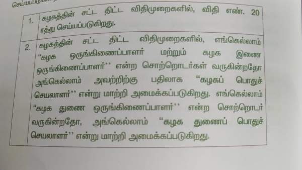 இரட்டை தலைமை ரத்து 