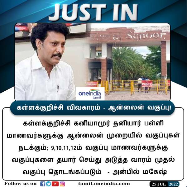 மாணவர்களின் கல்வி 
