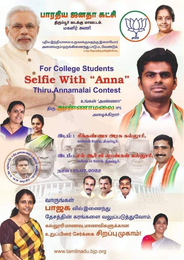 பாஜக நிகழ்ச்சி