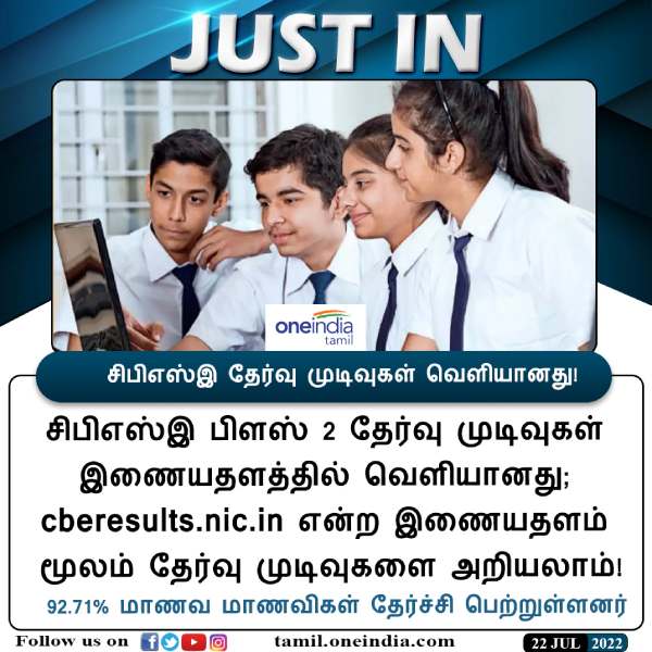  92.71% மாணவ மாணவிகள் தேர்ச்சி 