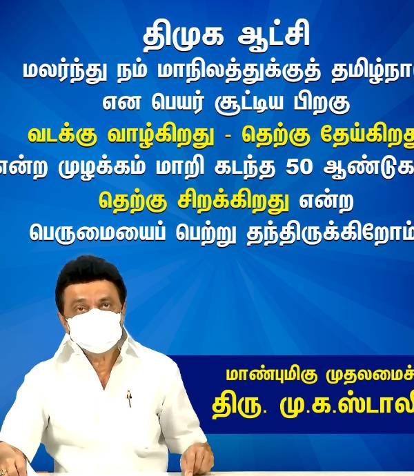 CM MK Stalin Speech in Tamilnadu Day CM MK Stalin Speech in Tamilnadu Day