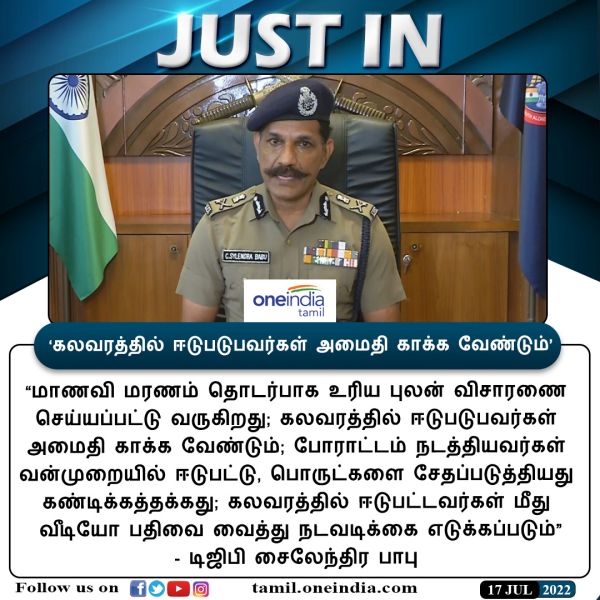  சைலேந்திர பாபு விளக்கம்