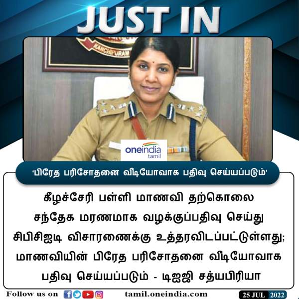 டிஐஜி சத்யபிரியா 