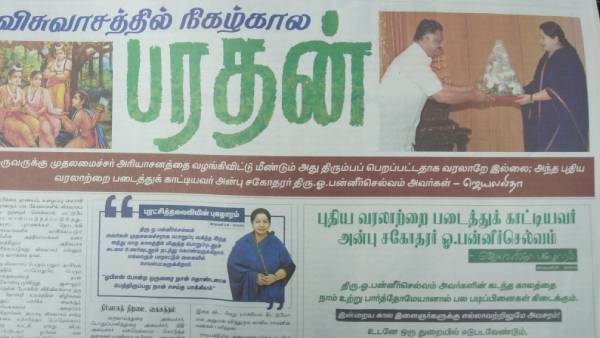 நிகழ்கால பரதன் 