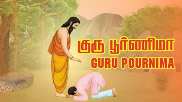குரு பூர்ணிமா குரு பூர்ணிமா