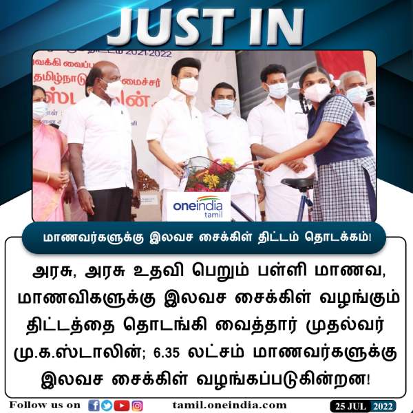 TN CM M.K.Stalin launched Free bicycles scheme to Plus 1 students 