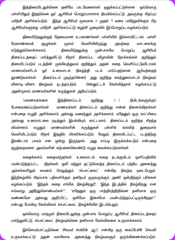 பள்ளிக் கல்வித் துறை பள்ளிக் கல்வித் துறை