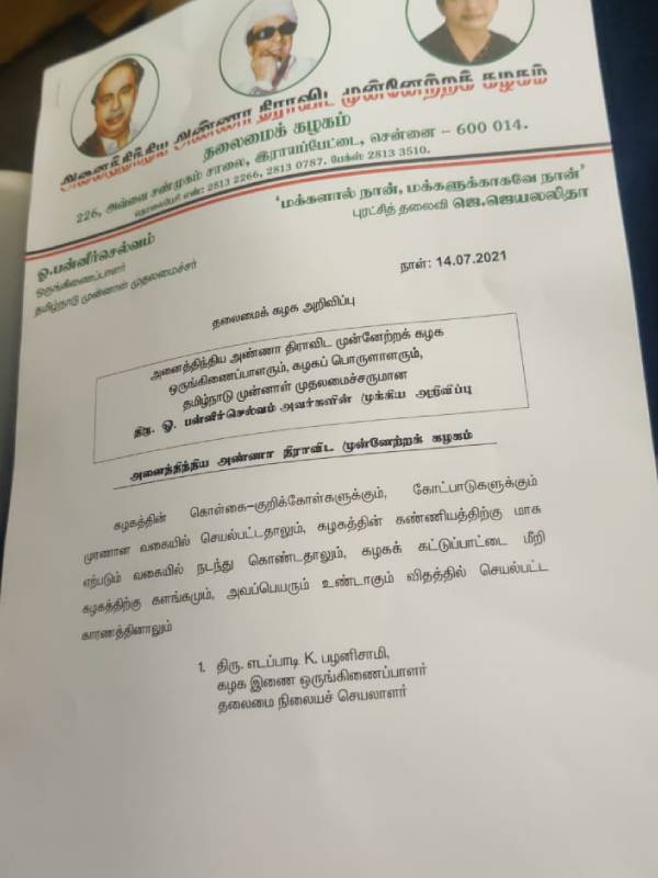 கடிதத்தில் பிழை 