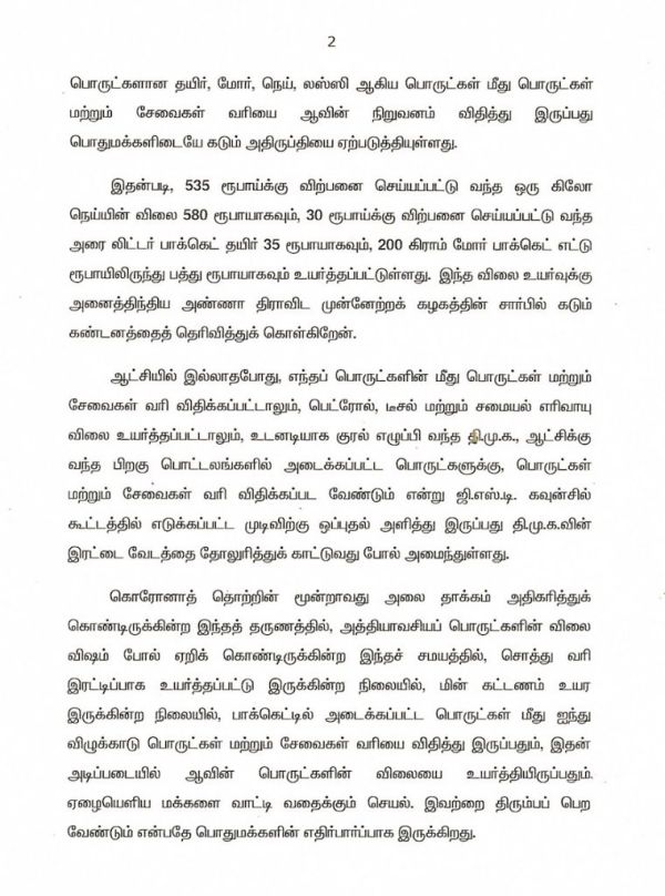கடும் கண்டனம் 