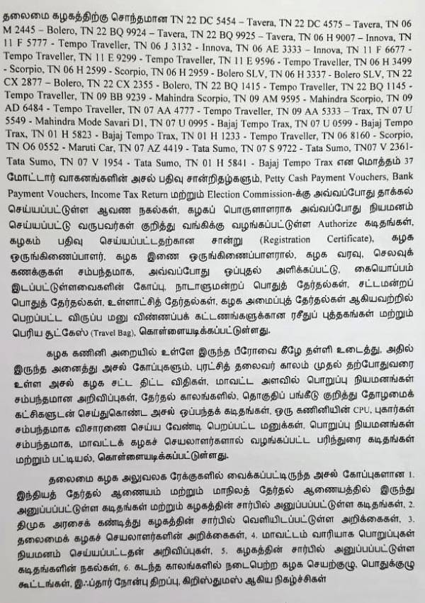  போலீசில் புகார் 