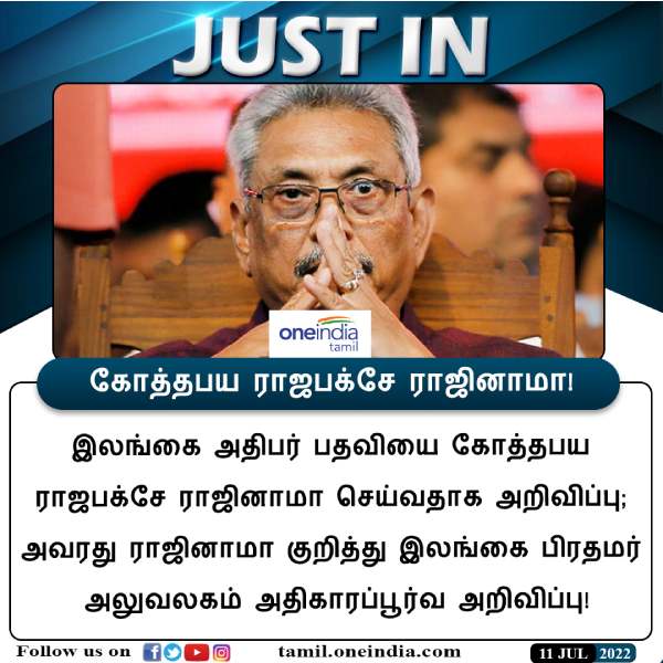 Sri Lanka President Gotabaya Rajapaksa has officially informed Prime Minister Ranil Wickremesinghe that he is resigning from his post Sri Lanka President Gotabaya Rajapaksa has officially informed Prime Minister Ranil Wickremesinghe that he is resigning from his post