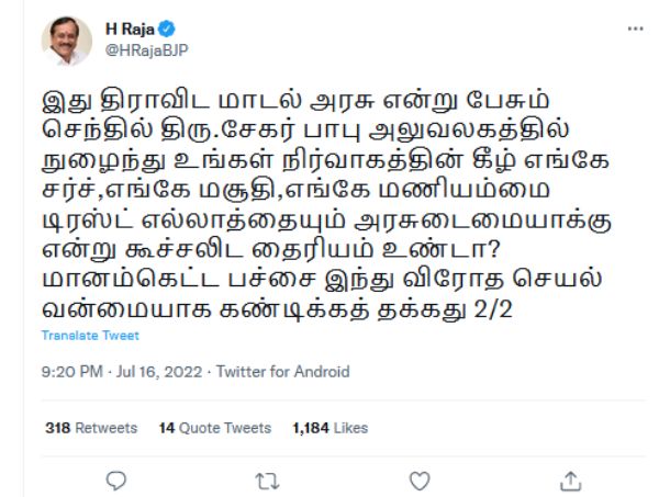  BJP leaders Condemn for DMK MP Senthilkumar opposed to bhoomi puja 