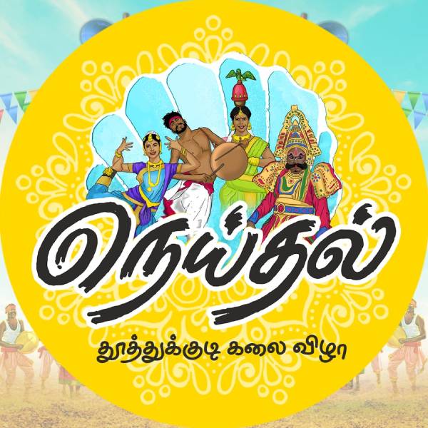 நெய்தல் கலை விழா 