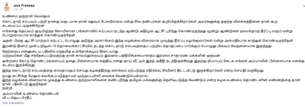 ஜெயபிரதீப் கோரிக்கை 