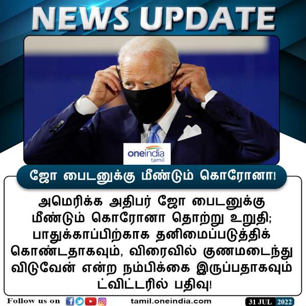 US President Joe Biden test positive for Covid 19 again and returns to isolation 