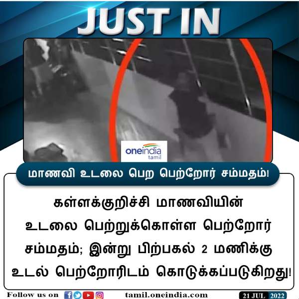 பெற்றோர் சம்மதம் 