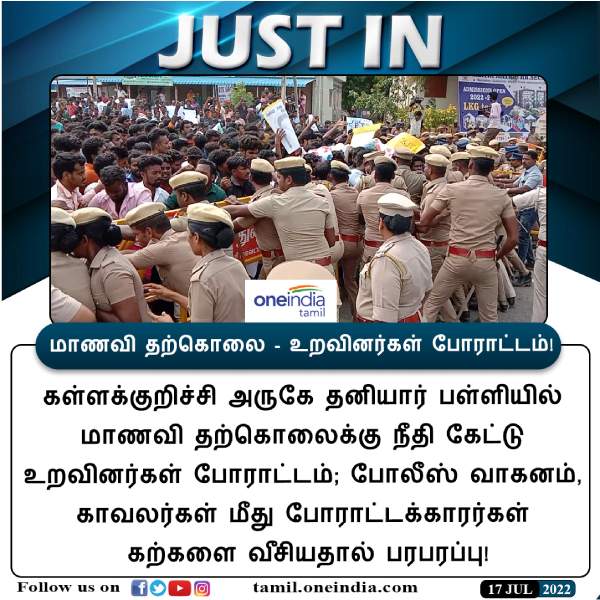Violence erupting in the protest demanding justice for the suicide of a schoolgirl has caused a sensation in Kallakurichi 